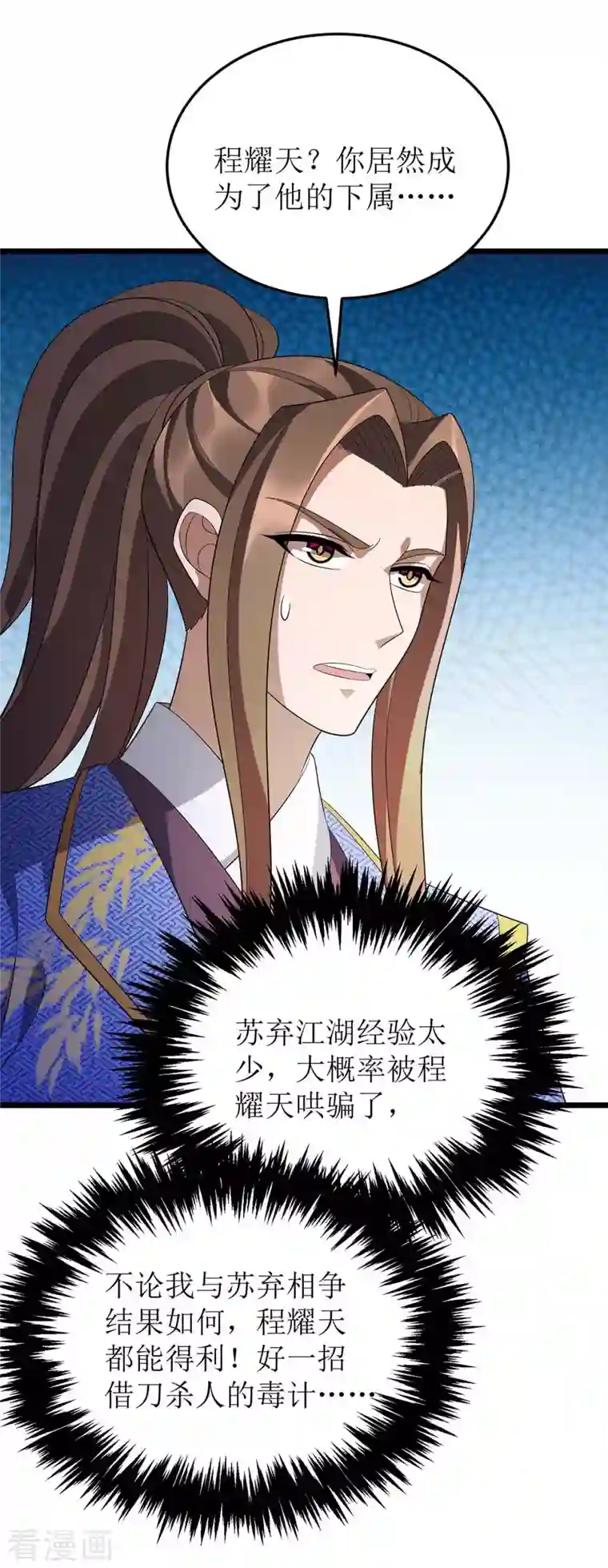 主宰三界第212话 如意算盘