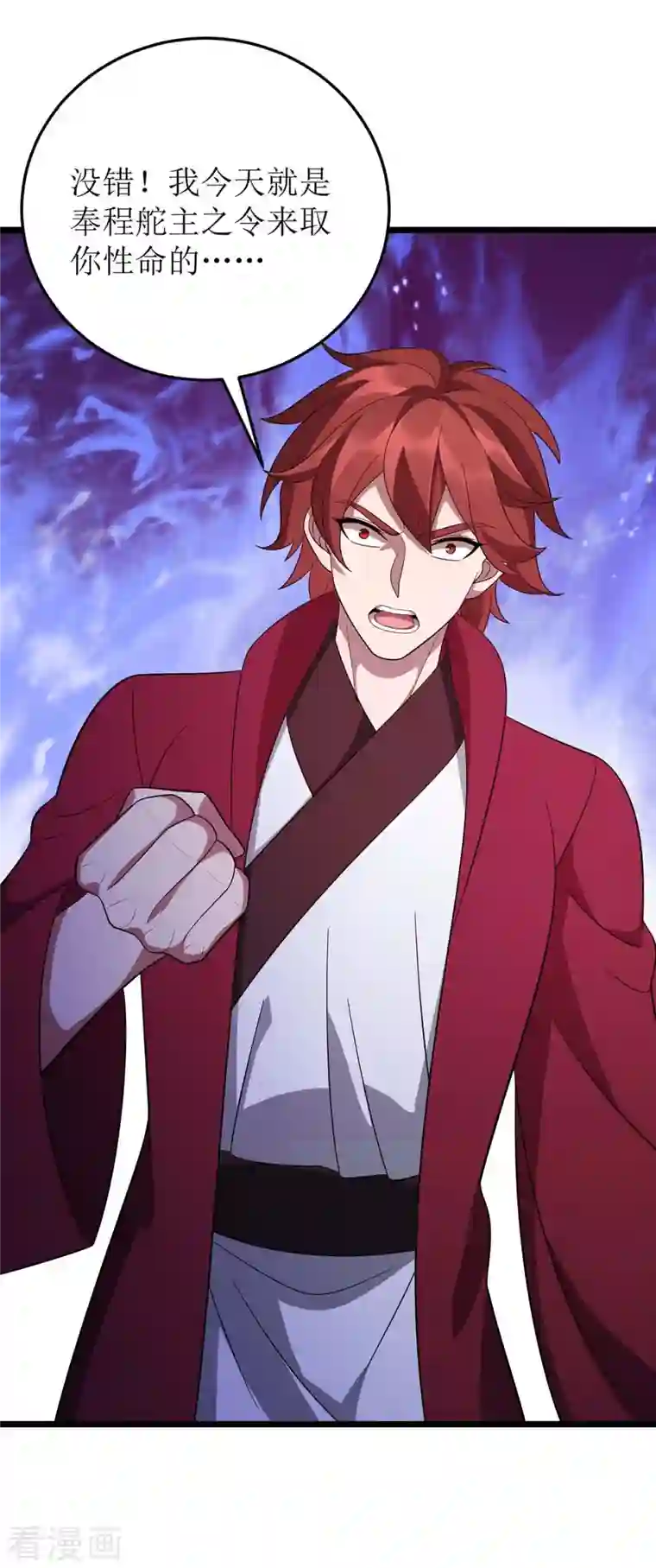 主宰三界第212话 如意算盘