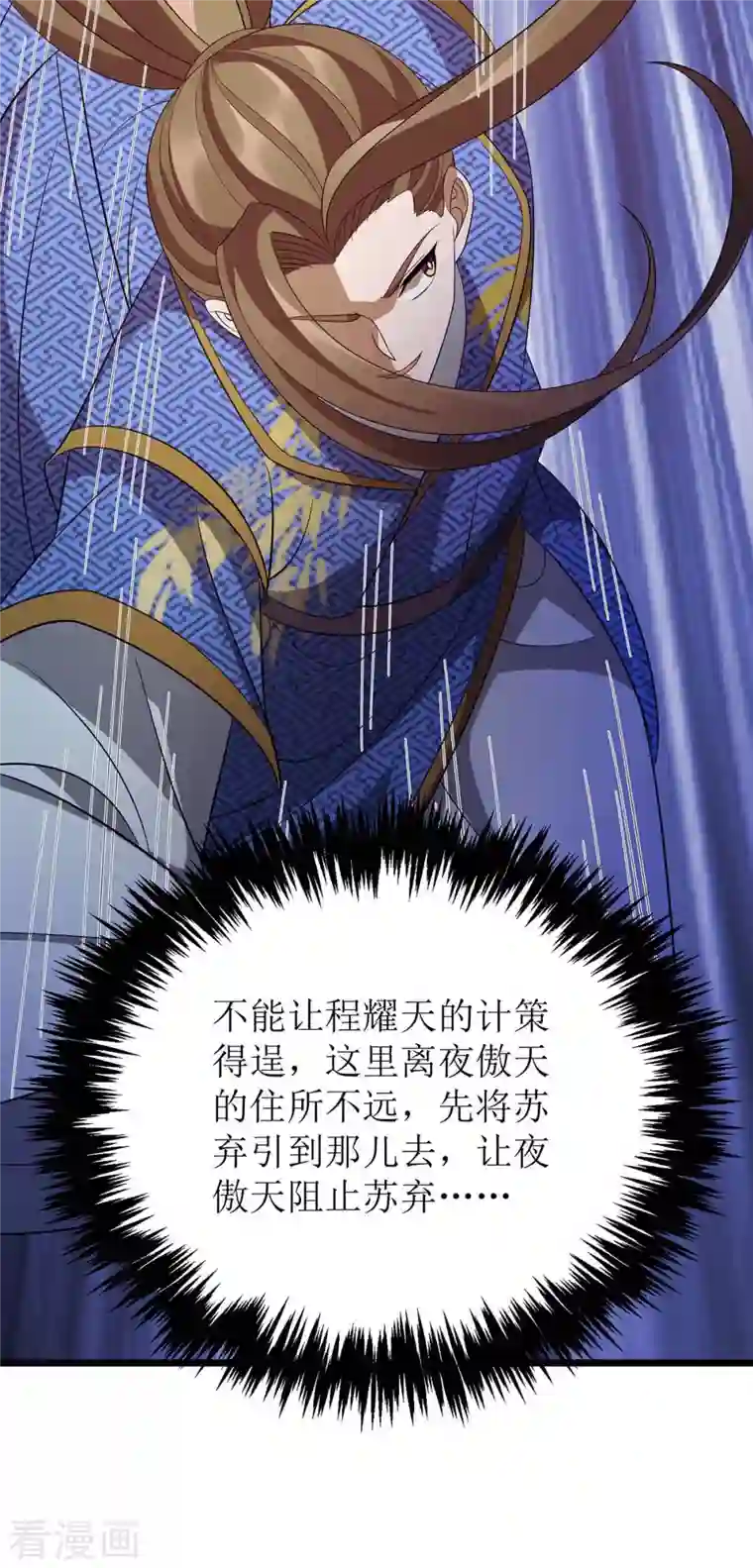 主宰三界第212话 如意算盘