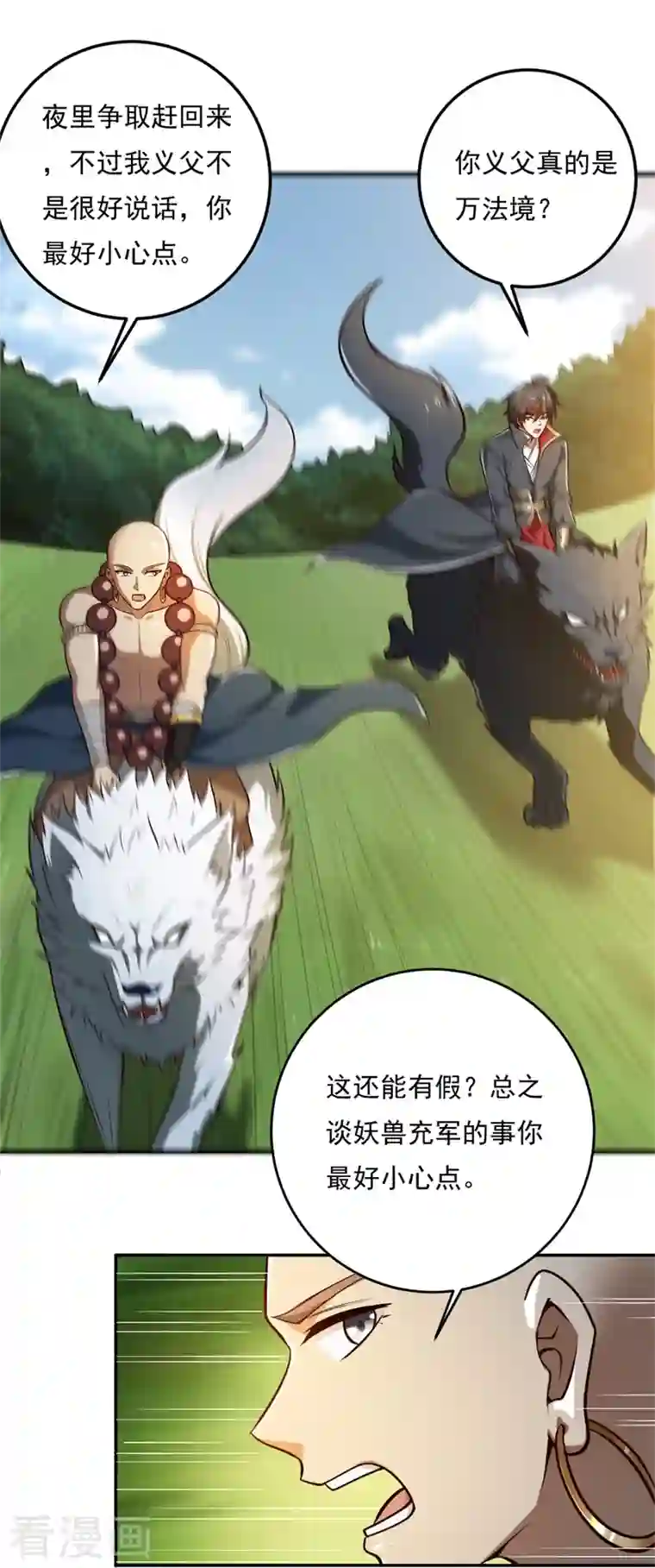 一剑独尊第182话 来合作吧！