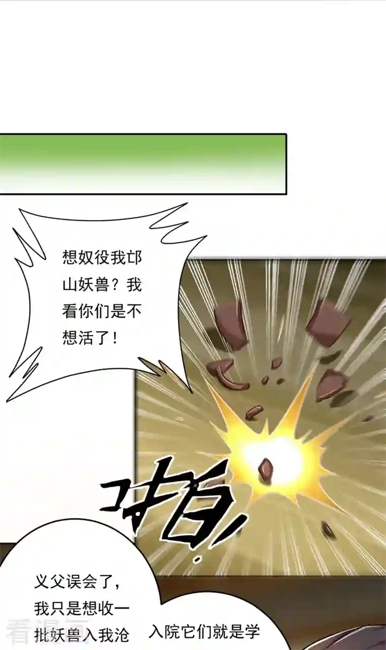 一剑独尊第182话 来合作吧！