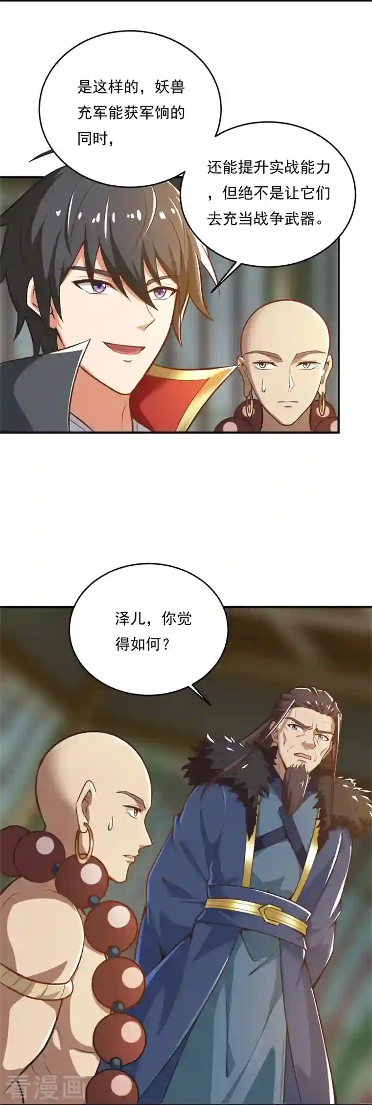 一剑独尊第182话 来合作吧！