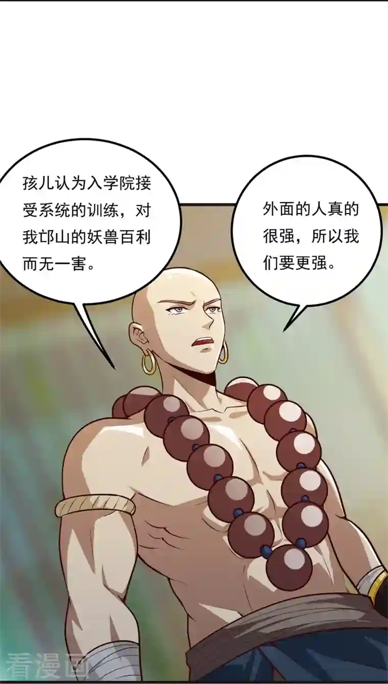 一剑独尊第182话 来合作吧！