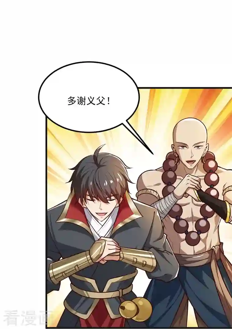 一剑独尊第182话 来合作吧！