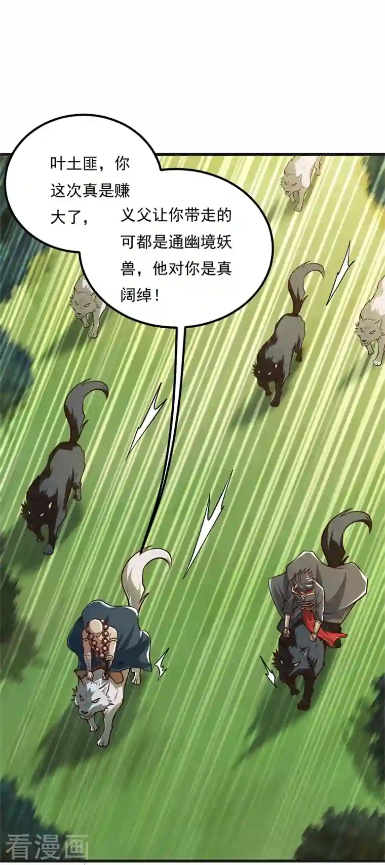 一剑独尊第182话 来合作吧！