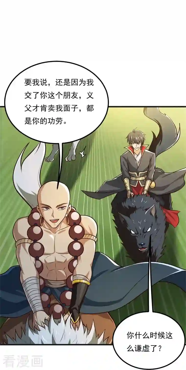 一剑独尊第182话 来合作吧！