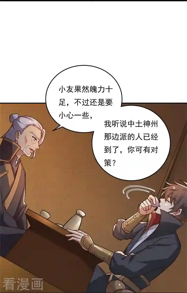 一剑独尊第182话 来合作吧！