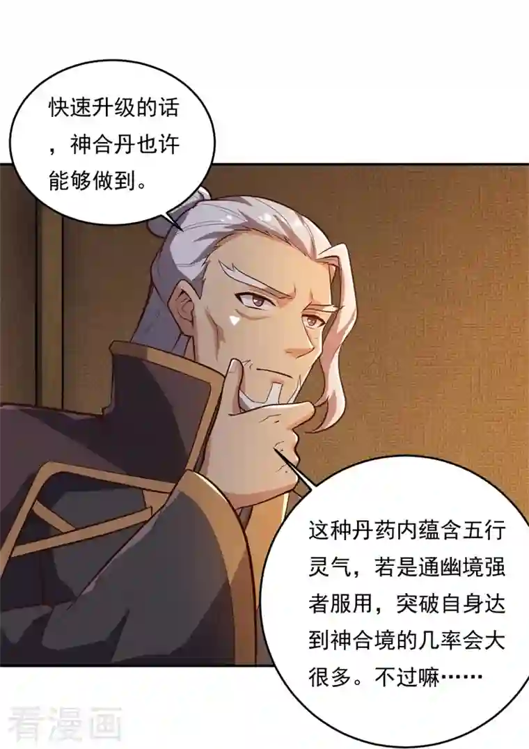 一剑独尊第182话 来合作吧！