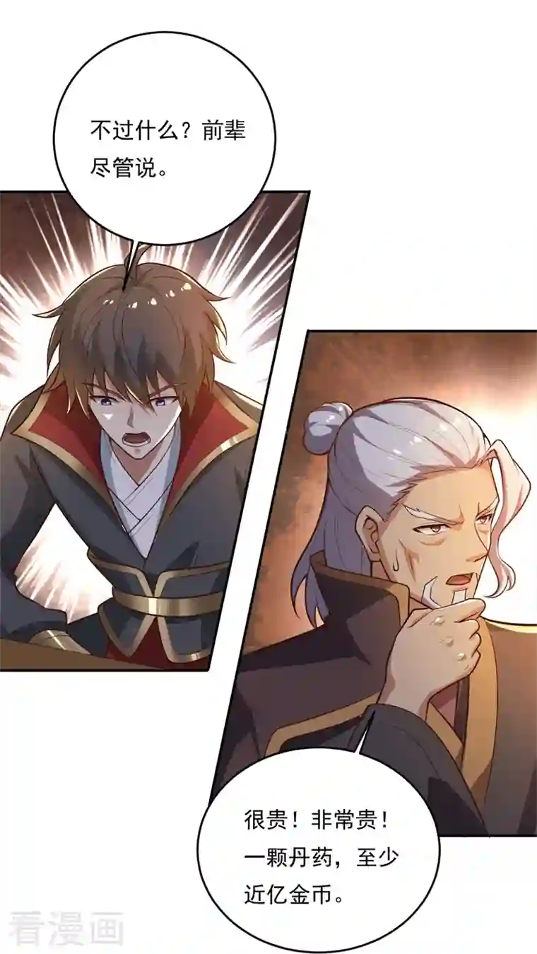 一剑独尊第182话 来合作吧！