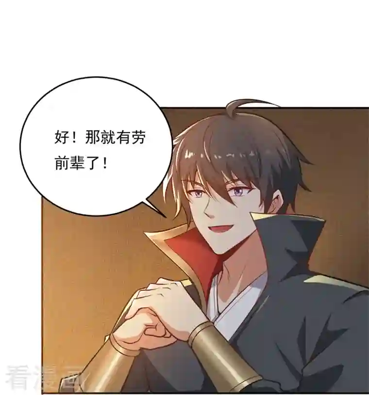 一剑独尊第182话 来合作吧！