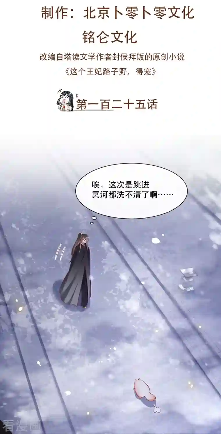 这个王妃路子野第125话 求婚昭告六界！