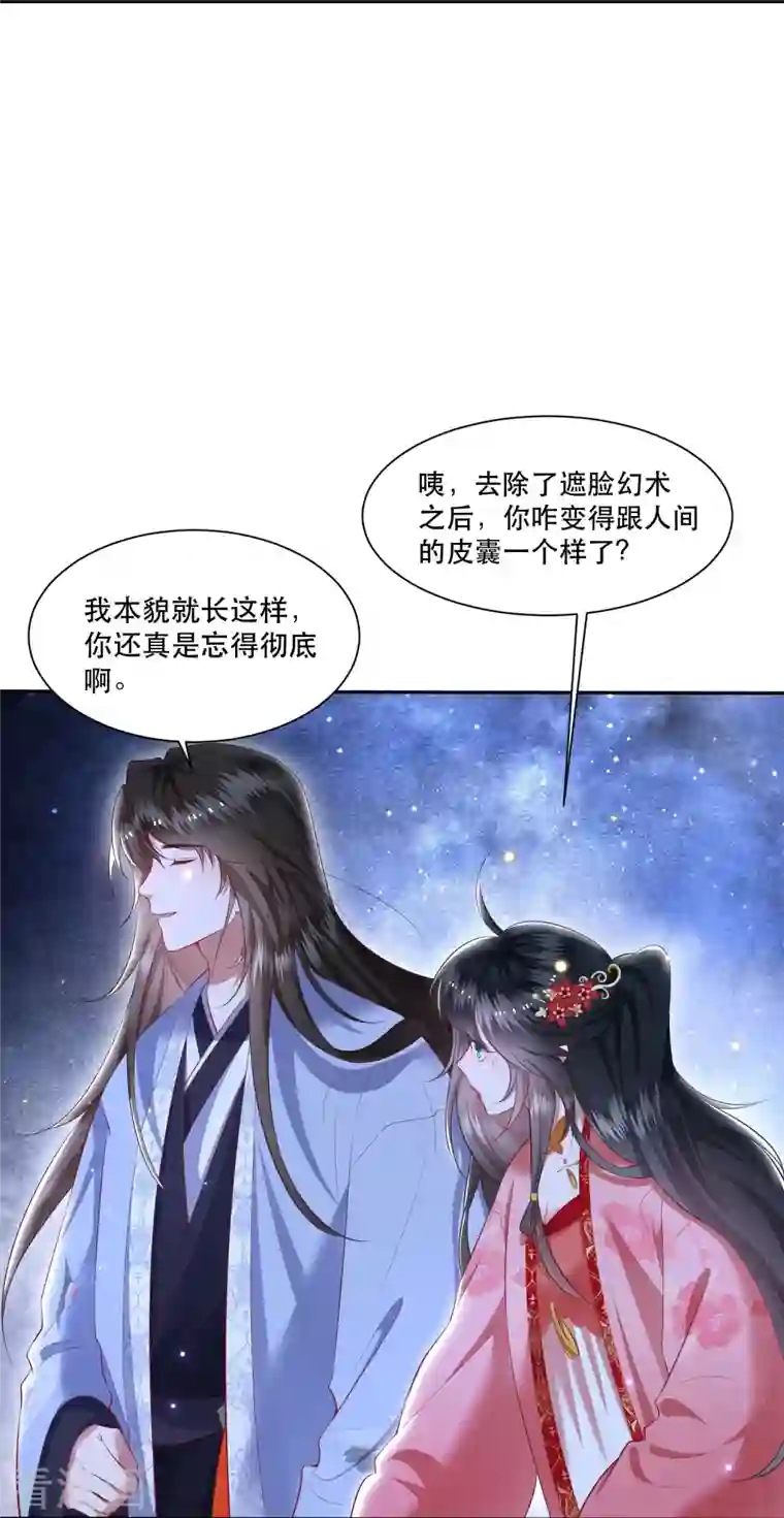 这个王妃路子野第125话 求婚昭告六界！