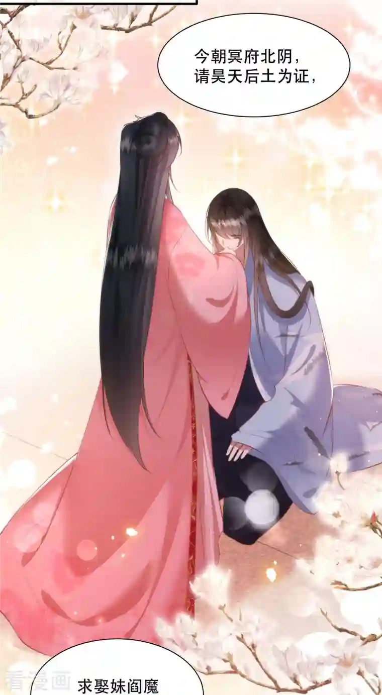 这个王妃路子野第125话 求婚昭告六界！