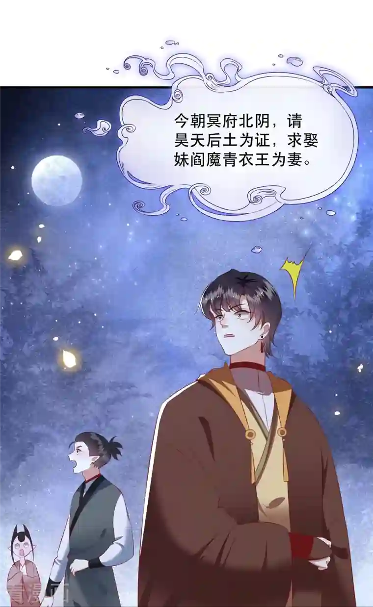 这个王妃路子野第125话 求婚昭告六界！