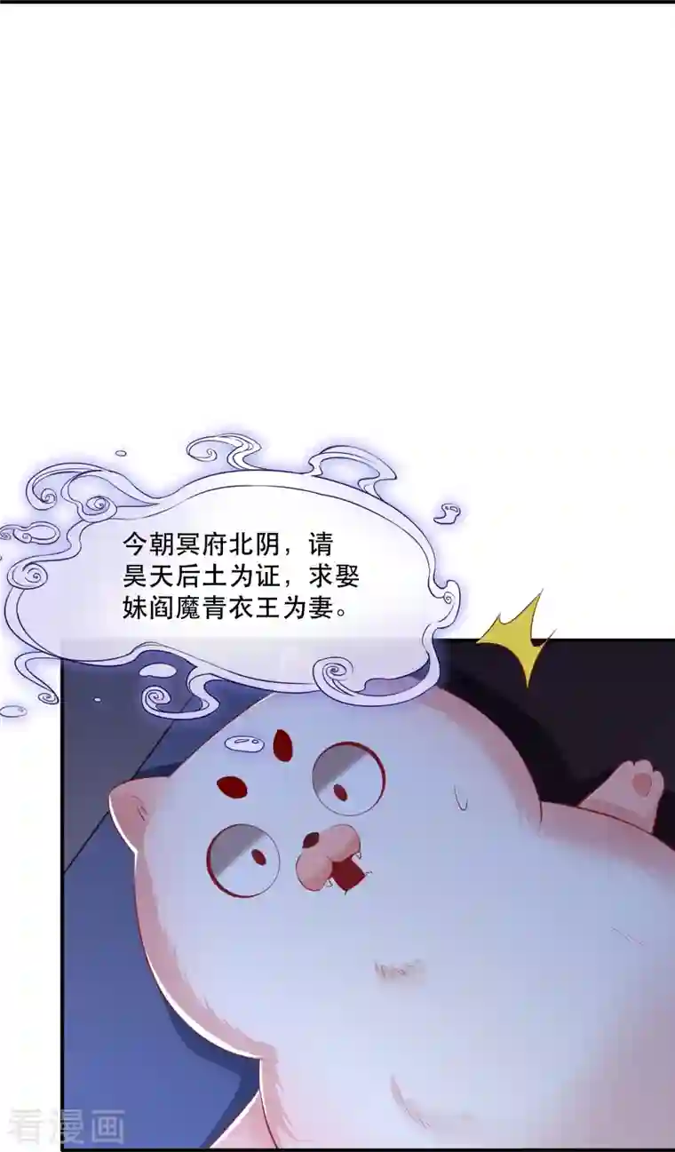 这个王妃路子野第125话 求婚昭告六界！