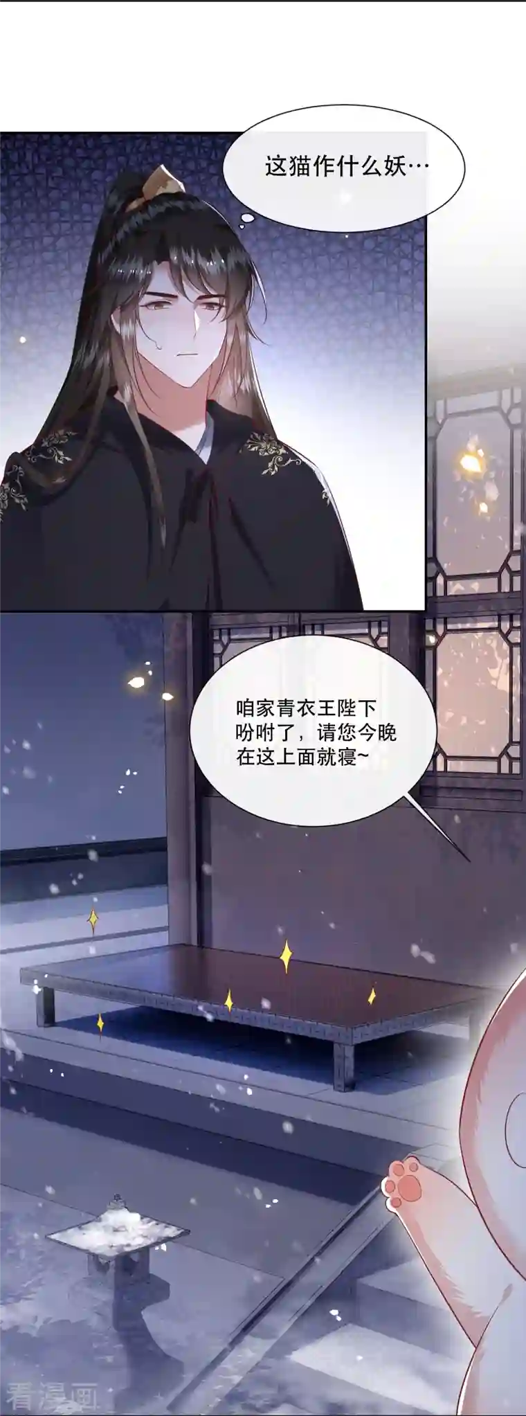 这个王妃路子野第125话 求婚昭告六界！