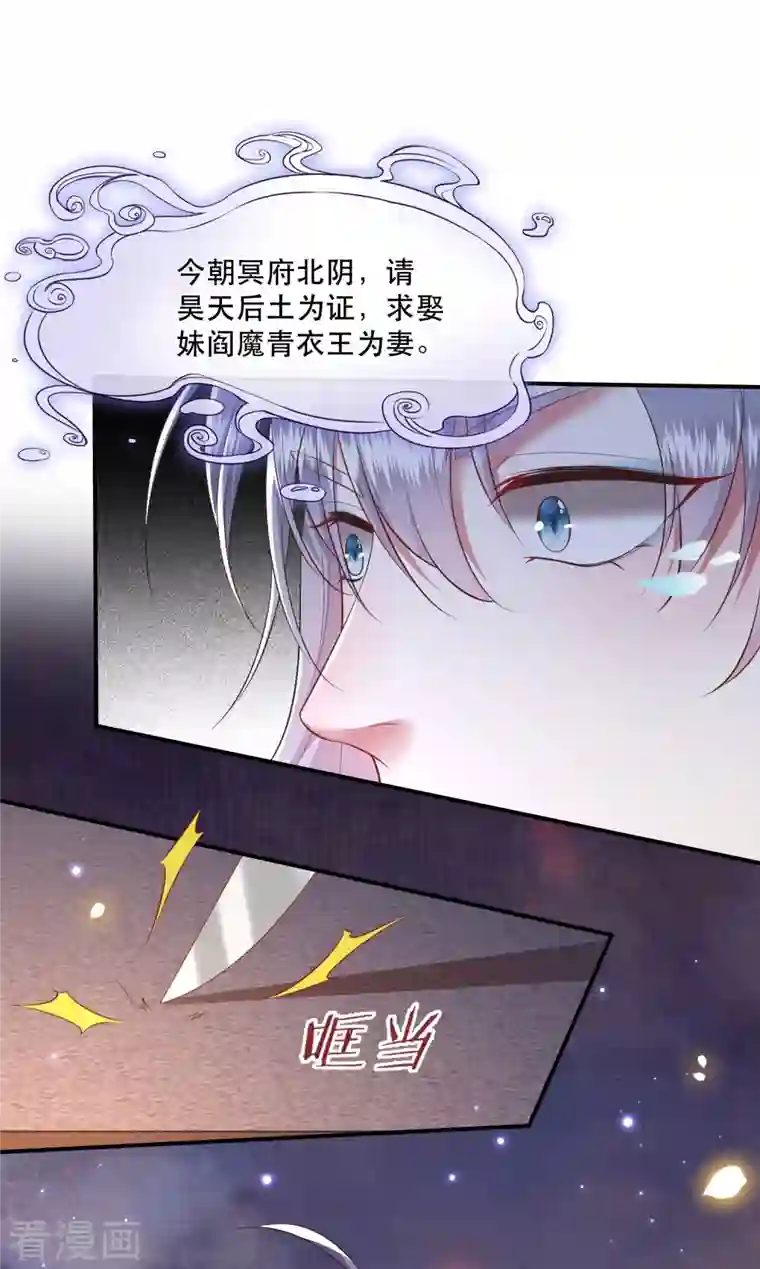 这个王妃路子野第125话 求婚昭告六界！