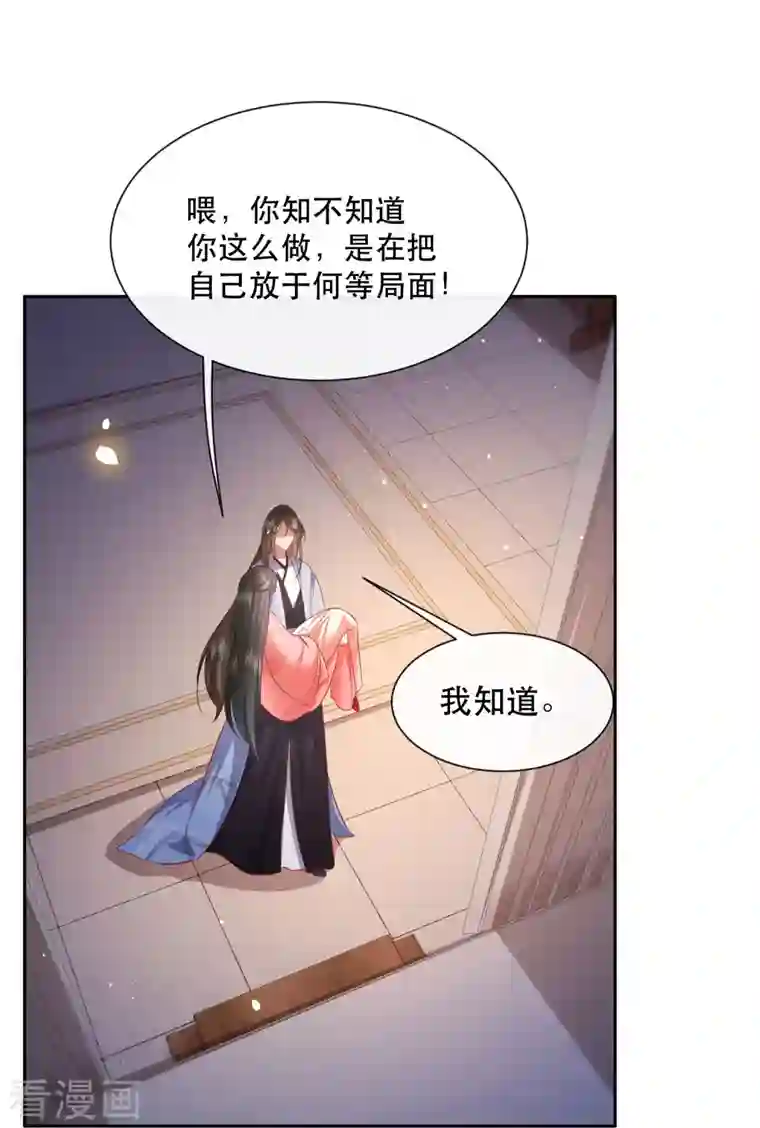 这个王妃路子野第125话 求婚昭告六界！