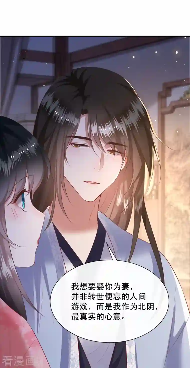 这个王妃路子野第125话 求婚昭告六界！