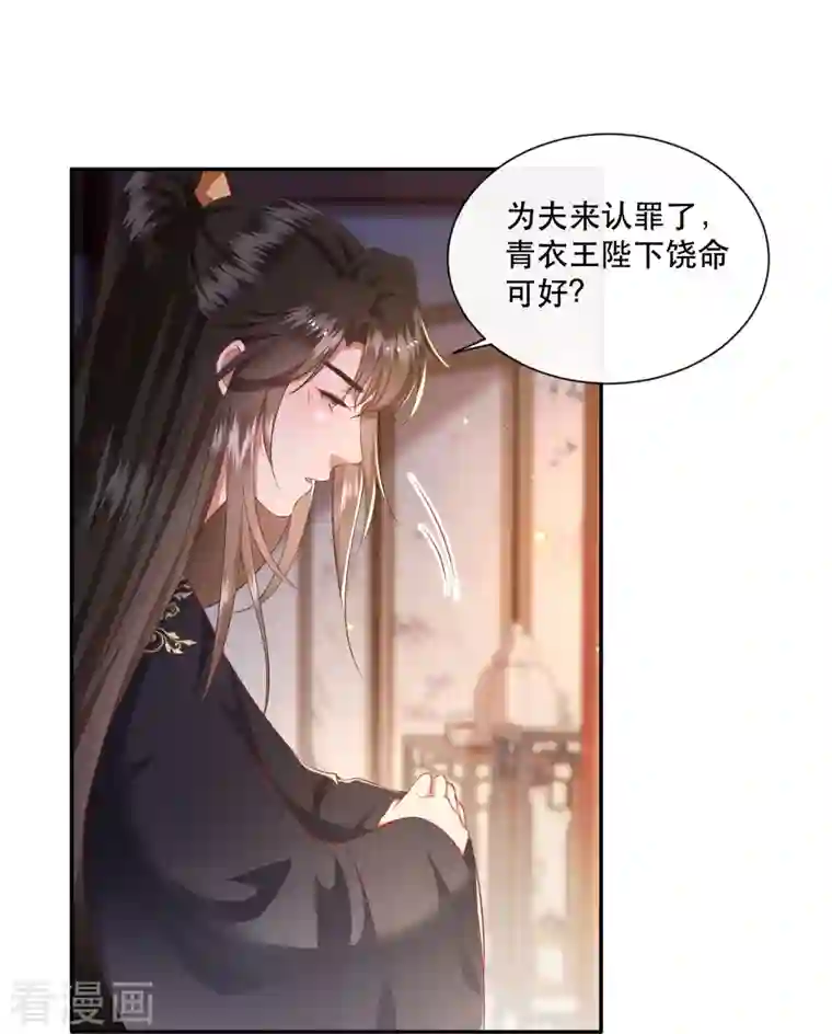 这个王妃路子野第125话 求婚昭告六界！