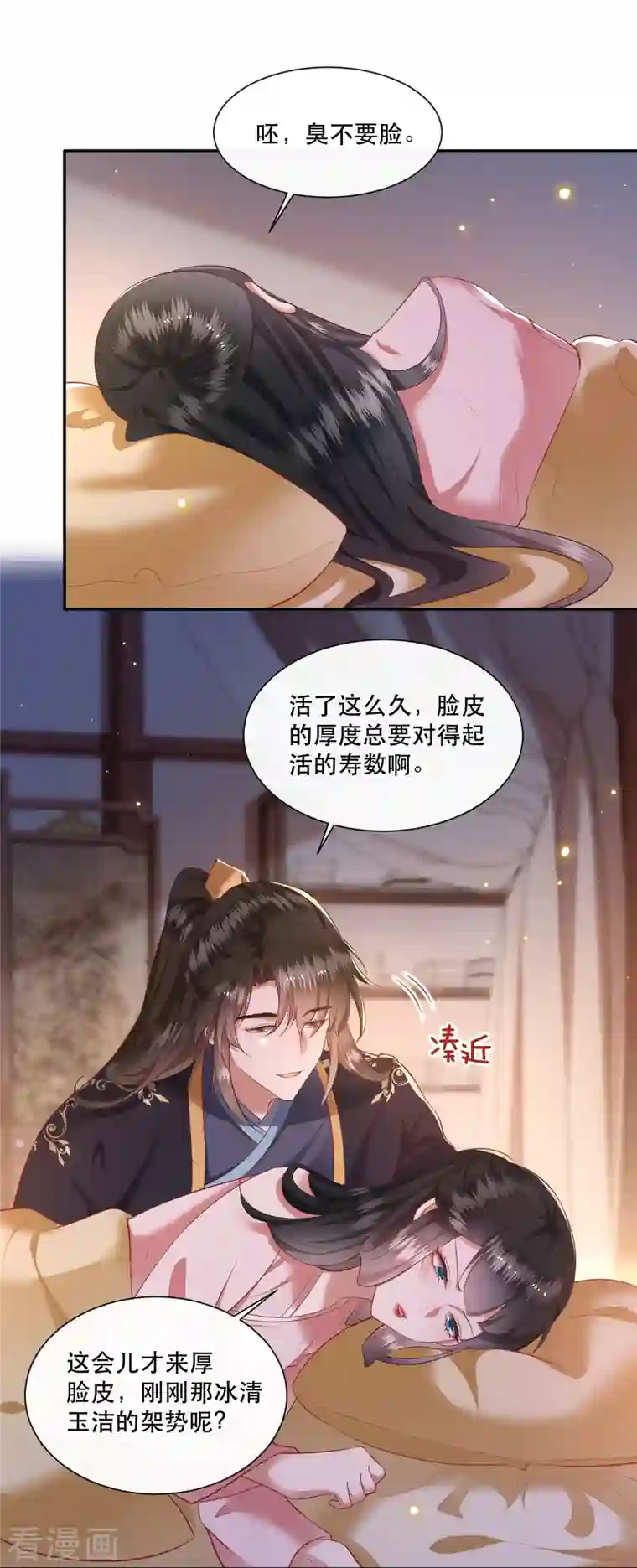 这个王妃路子野第125话 求婚昭告六界！