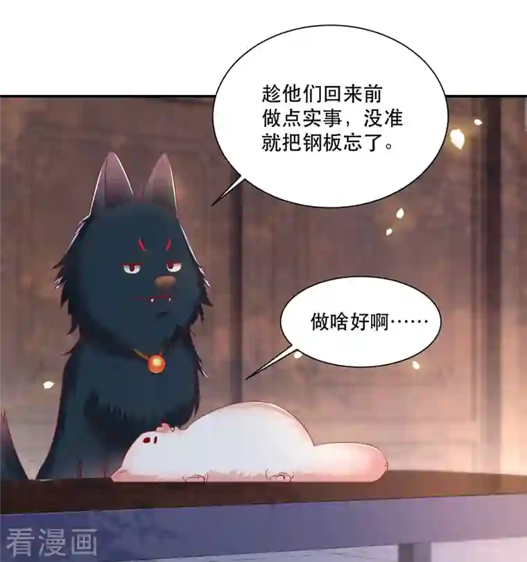 这个王妃路子野第126话 为夫教你道理（嘟嘟嘟）