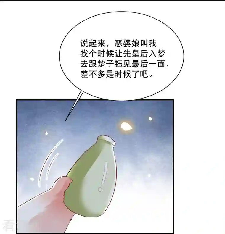 这个王妃路子野第126话 为夫教你道理（嘟嘟嘟）