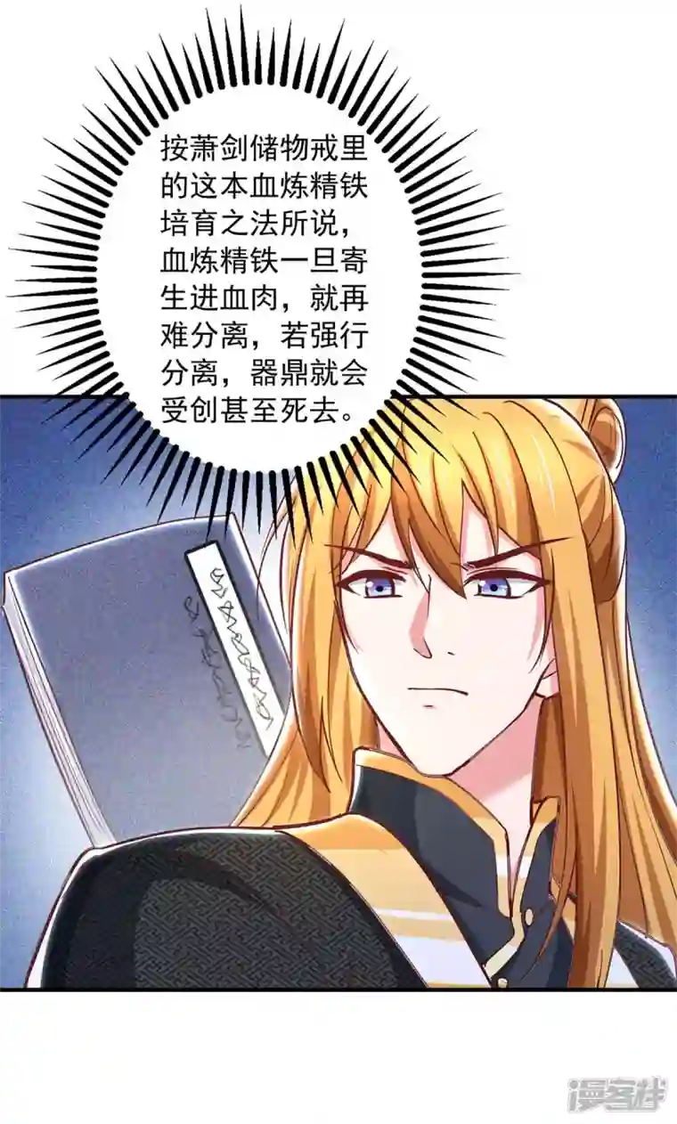 我有百万技能点第89话 救醒孟虚舟