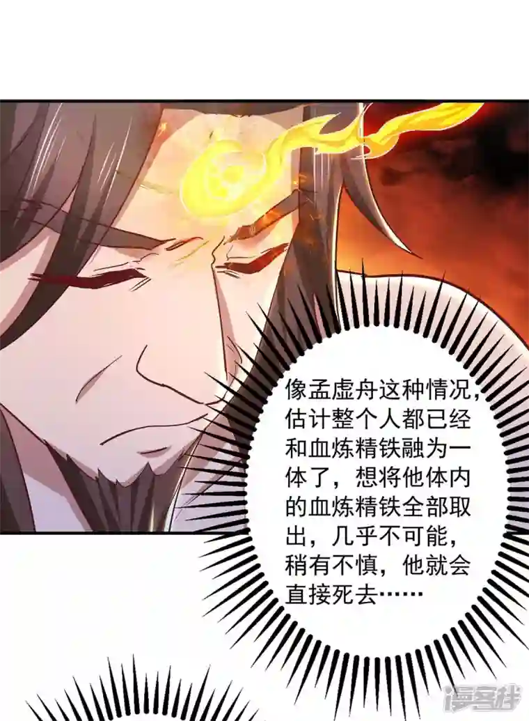 我有百万技能点第89话 救醒孟虚舟