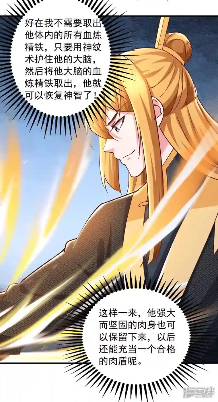 我有百万技能点第89话 救醒孟虚舟