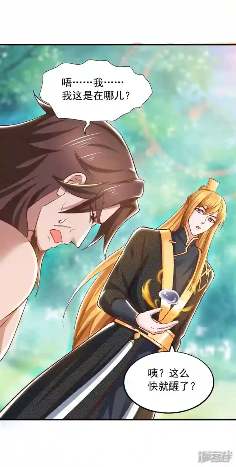 我有百万技能点第89话 救醒孟虚舟