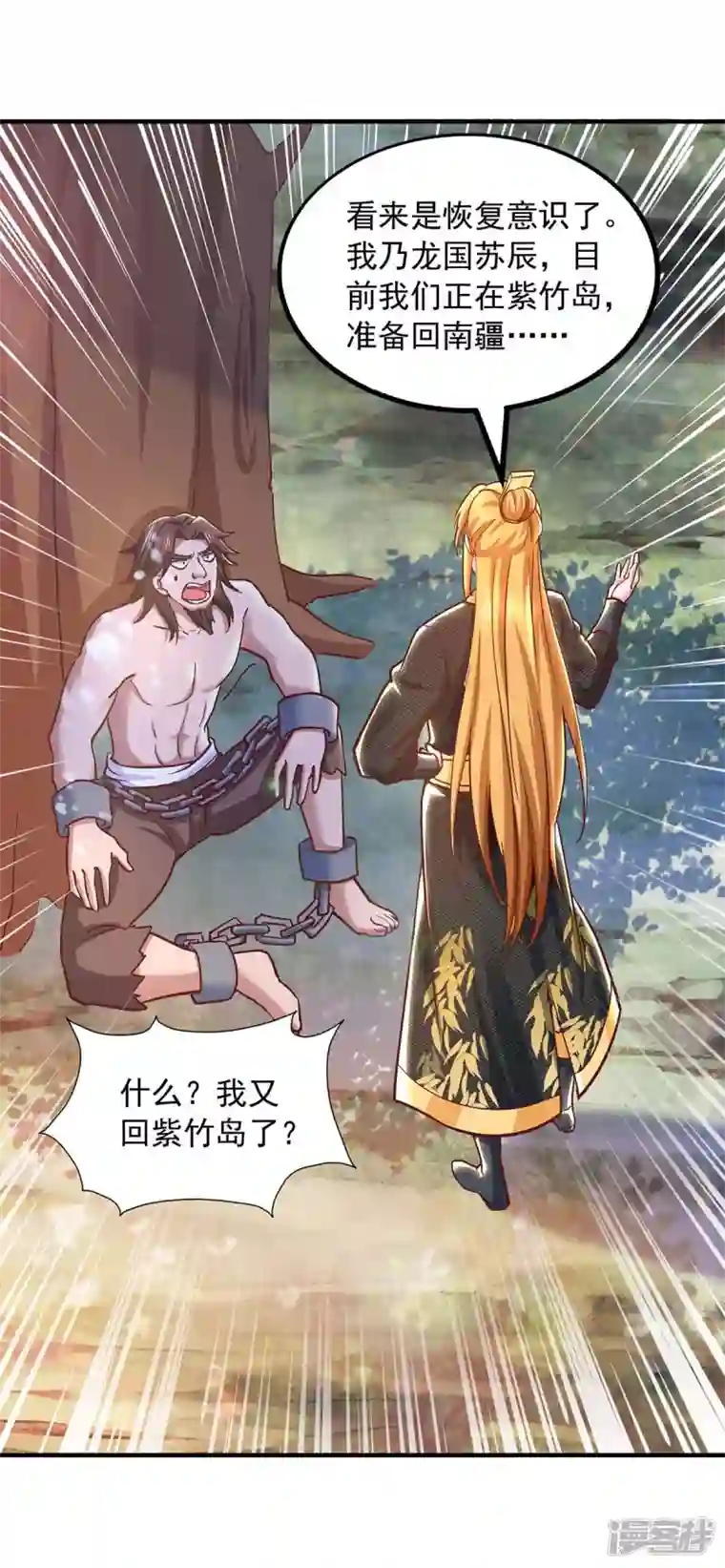 我有百万技能点第89话 救醒孟虚舟