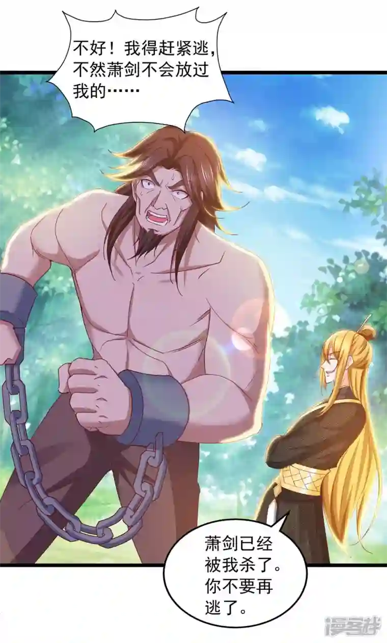 我有百万技能点第89话 救醒孟虚舟