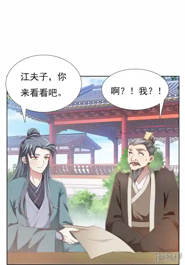 丞相大人求休妻第50话 黑幕