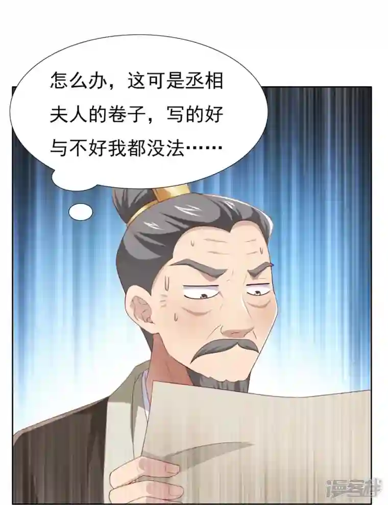 丞相大人求休妻第50话 黑幕