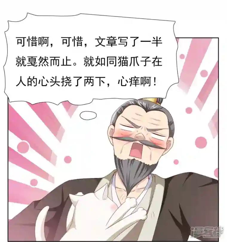 丞相大人求休妻第50话 黑幕