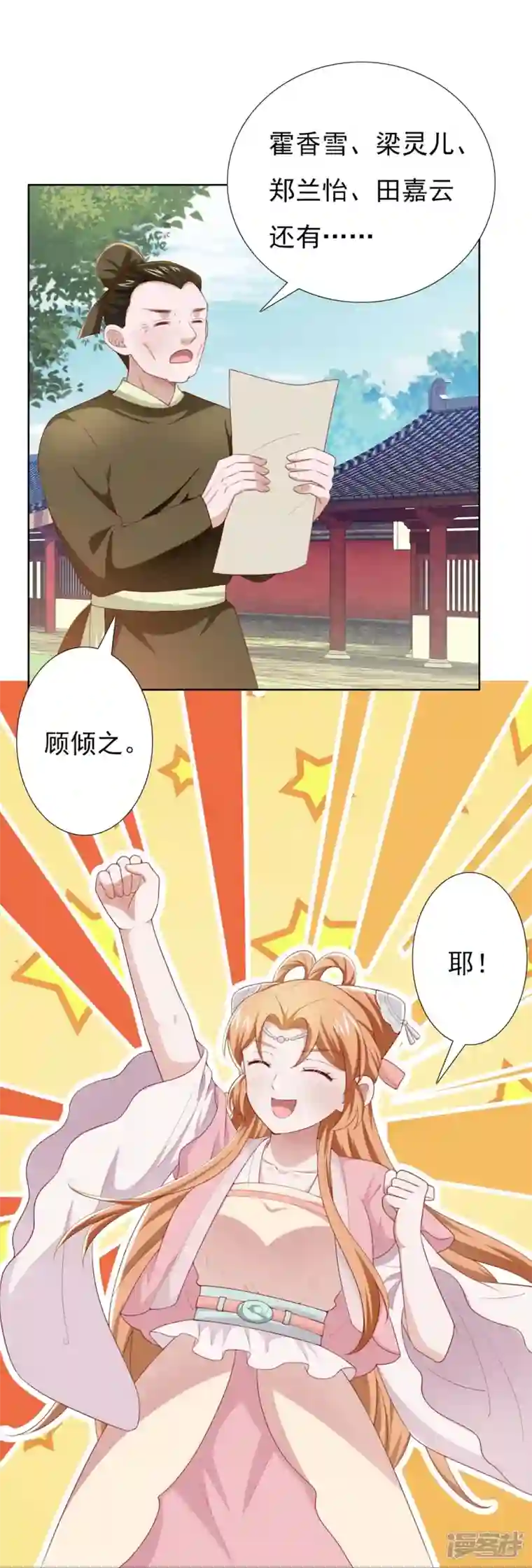 丞相大人求休妻第50话 黑幕