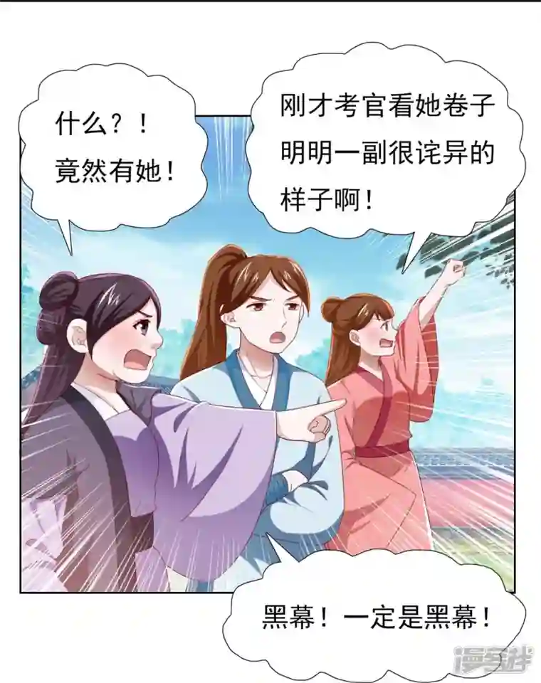 丞相大人求休妻第50话 黑幕