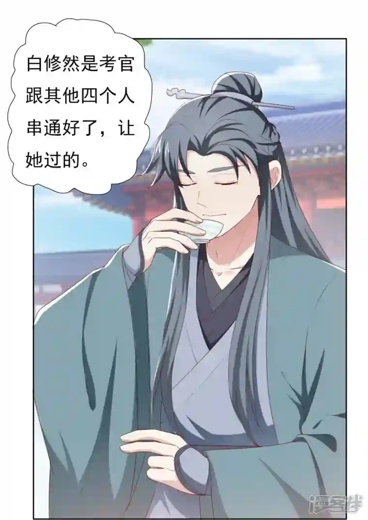 丞相大人求休妻第50话 黑幕