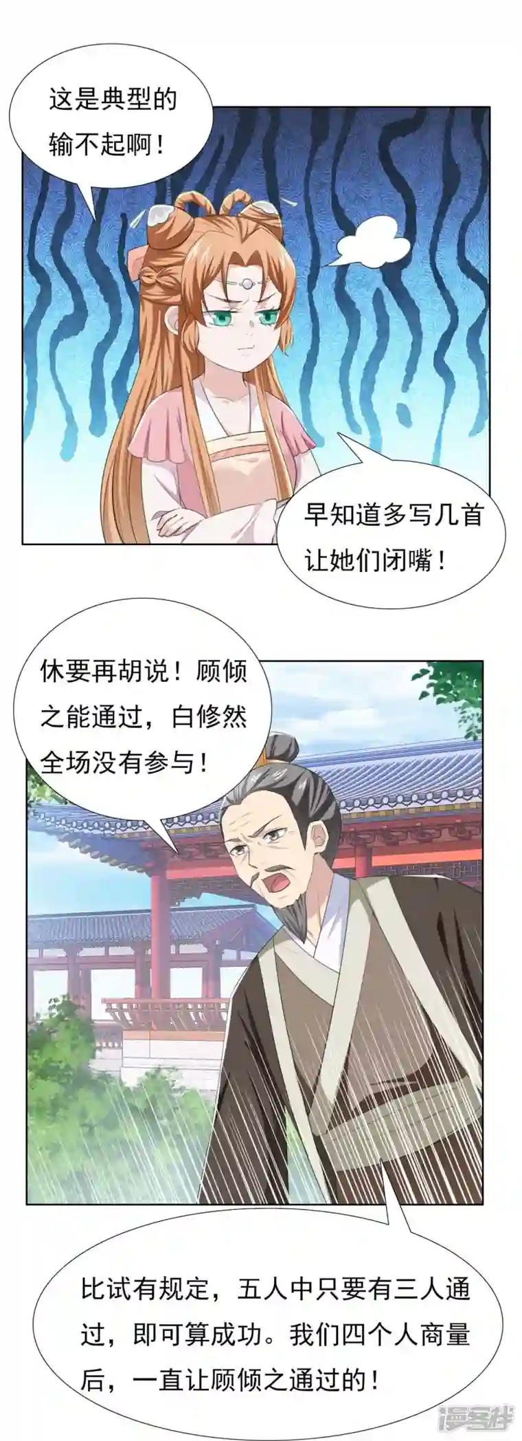 丞相大人求休妻第50话 黑幕