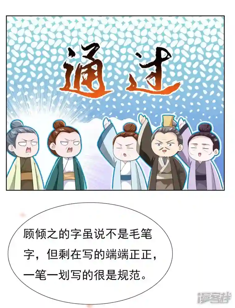 丞相大人求休妻第50话 黑幕