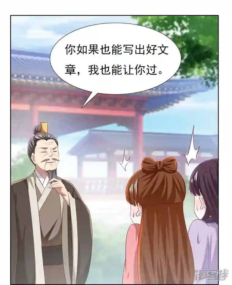 丞相大人求休妻第50话 黑幕