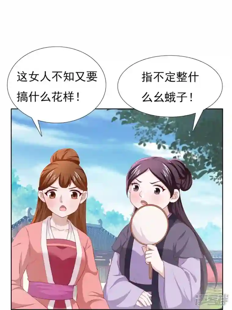 丞相大人求休妻第50话 黑幕