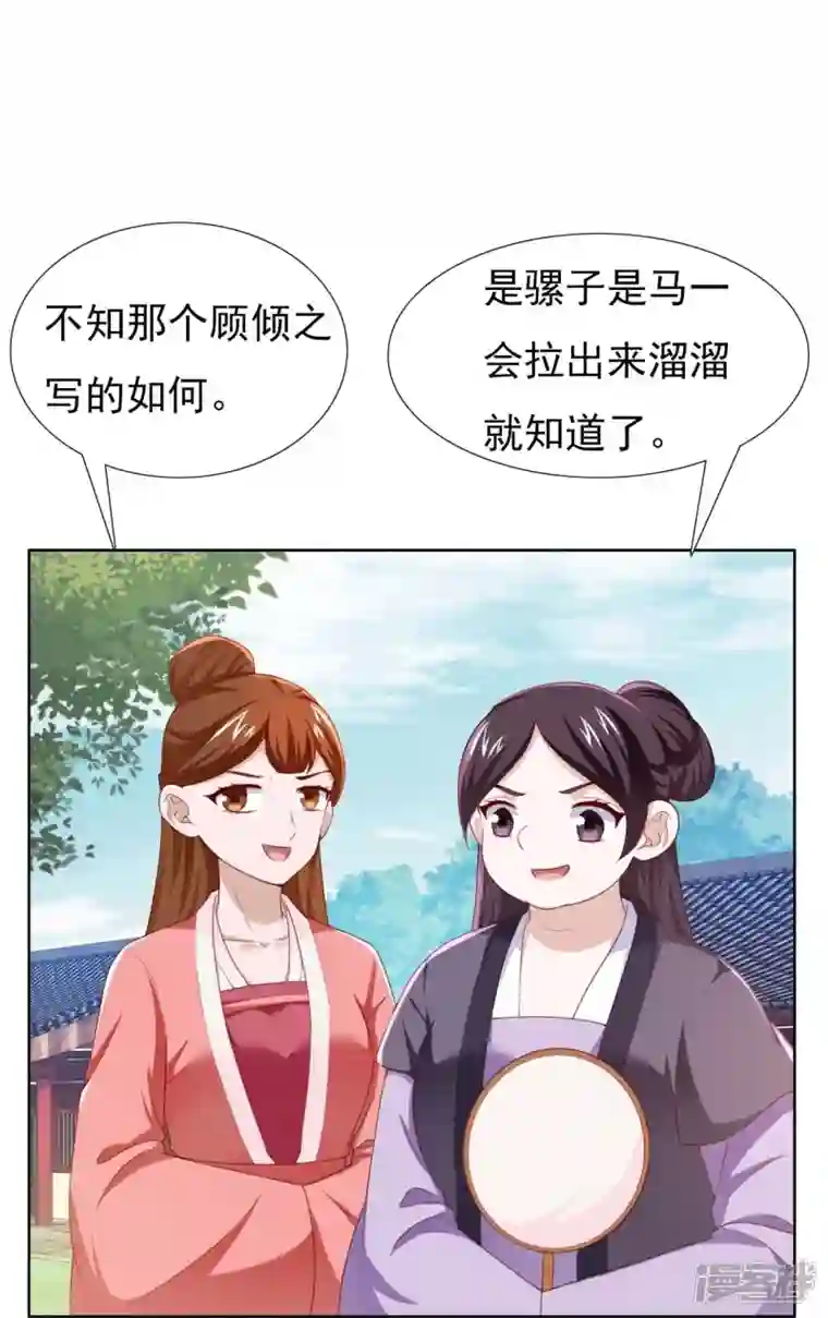 丞相大人求休妻第50话 黑幕