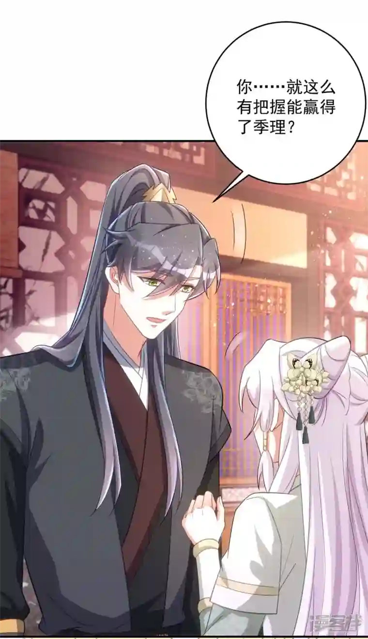 萌虎重生：将军大人要抱抱第81话 白轻音，别输了