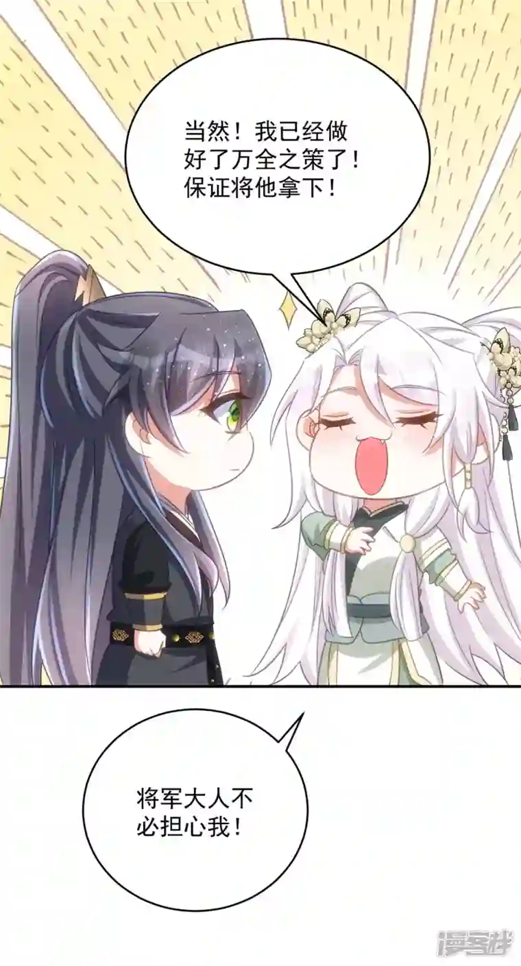萌虎重生：将军大人要抱抱第81话 白轻音，别输了