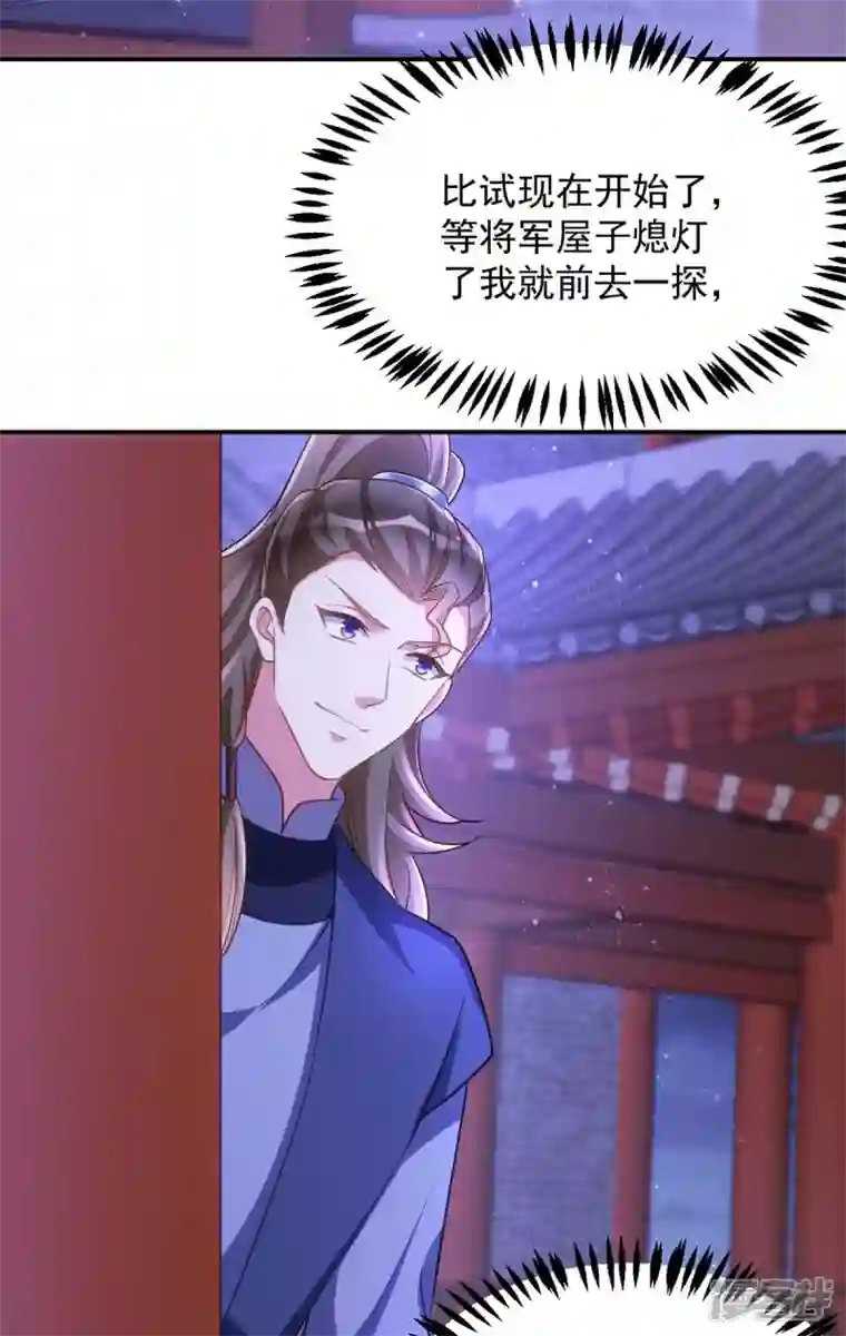 萌虎重生：将军大人要抱抱第81话 白轻音，别输了