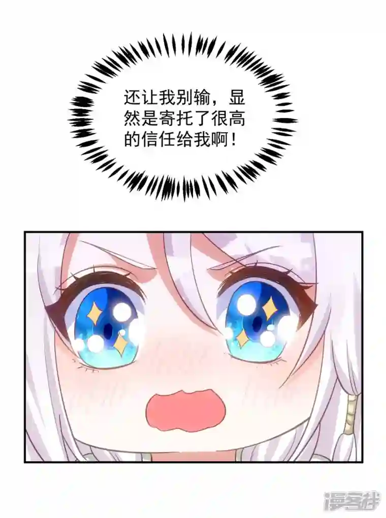 萌虎重生：将军大人要抱抱第81话 白轻音，别输了