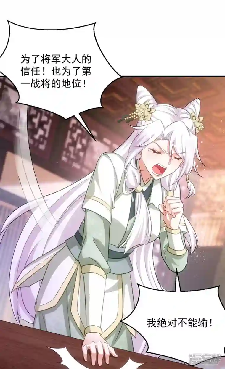 萌虎重生：将军大人要抱抱第81话 白轻音，别输了