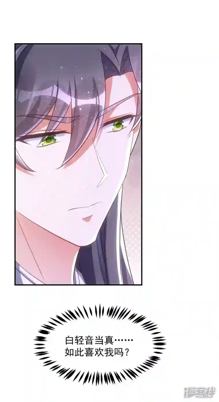 萌虎重生：将军大人要抱抱第81话 白轻音，别输了